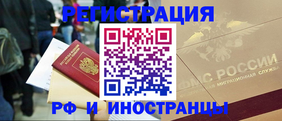 прописка иностранных граждан в Чебаркуле