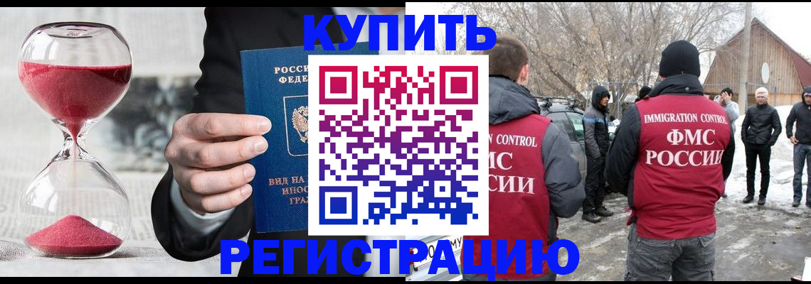 подбор жилья для регистрации по РВП в Чебаркуле